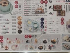 菜单-裕莲楼(环球港店)