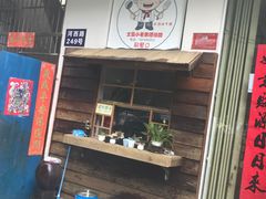 -文昌小老弟糟粕醋