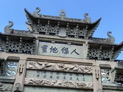 -惠山古镇·寄畅园