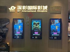 -深影国际影城(学院南路店CGS中国巨幕店)