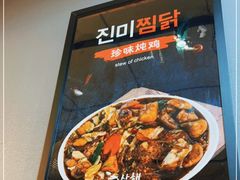 -山海珍味韩国料理(奥城店)