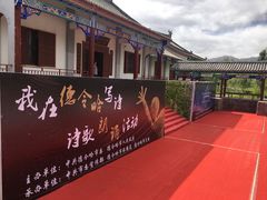 -海子诗歌陈列馆