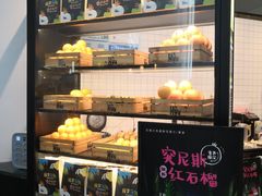 -混果汁(福田领展中心城店)