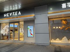 门面-喜茶(合肥中环城店)