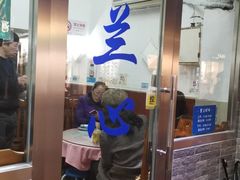 门面-蘭心餐厅(进贤路店)