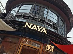 -NAYA Bar ·酒(红山店)