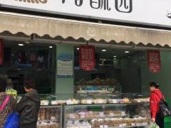 门面-闻酥园(水碾河路店)