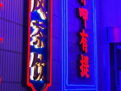 门面-墨茉点心局(国金街店)