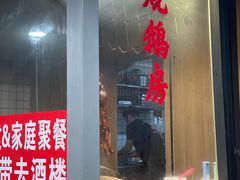 -盛品鲜东莞烧鹅濑粉(杨箕店)