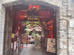 -三只耳火锅(宽窄巷子店)