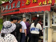 -王记西鎮电烤肉(汶上路店)