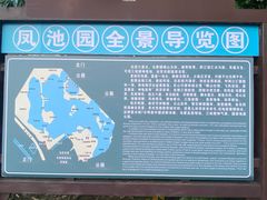 -凤池园