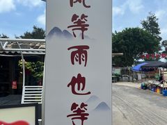 -阿弟特色海鲜餐厅·大排档(平潭店)