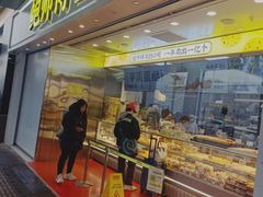 -鲍师傅糕点(西站店)