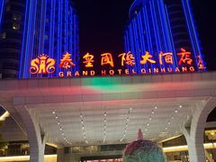 -秦皇岛秦皇国际大酒店