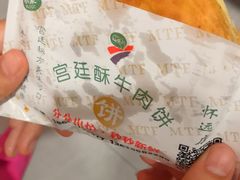 -蕃坊酥小蒙牛肉饼(怀远市场店)