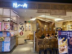 -陳八两面家(滨江天街店)