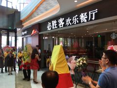 -必胜客(吾悦广场店)
