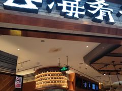 -云海肴·汽锅鸡·云南菜(领展购物广场·中关村店)