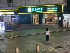 -金色印象·4K影院式足体养生(南滨印象店)