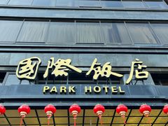 -国际饭店·帆声西饼屋(黄河路店)