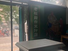 -老磁器口豆汁店(马家堡店)
