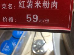 红薯米粉肉-袁州宴·地道袁州菜(袁山东路店)