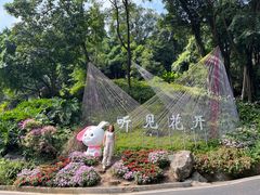 -广州市白云山风景名胜区