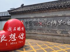 -镇江中国醋文化博物馆