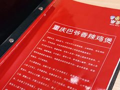 -清真重庆巴爷香辣鸡煲(南小巷店)