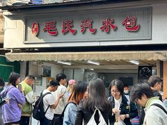 -毛氏汽水包(山海关路店)