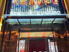 -大眼锅贴水饺(河东店)