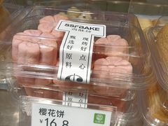 -尚酥坊·手工點心(七里庙店)
