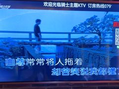 -骑士KTV(红谷滩万达店)