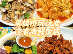 -山海菜馆·海肠捞饭·青岛菜(栈桥店)
