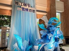 -西藏饭店·亚克·食光自助餐厅