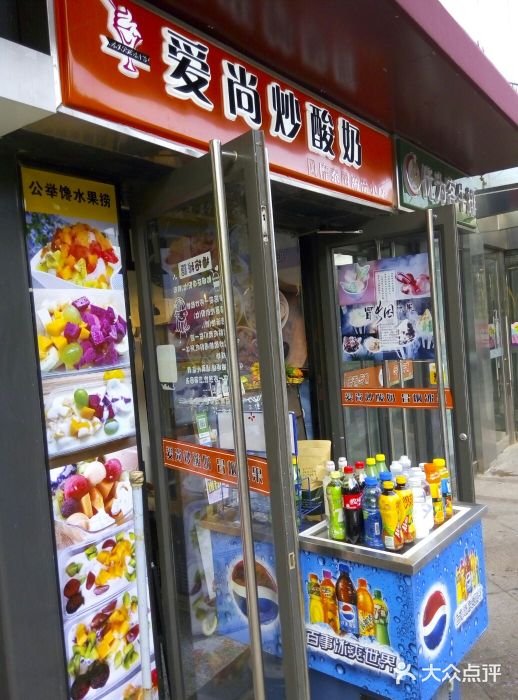 爱尚炒酸奶(大都会店)图片