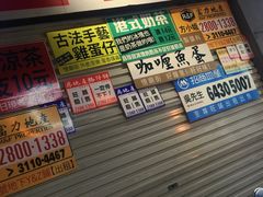 -憶廟街 X 沙角邨(太古城店)