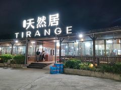 -天然居·漳港海鲜·海景餐厅(南澳总店)