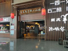 门面-小滨楼(渝都大道店)