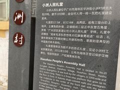 -小洲村
