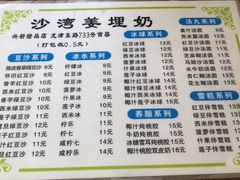 -沙湾姜埋奶(兴新包店)