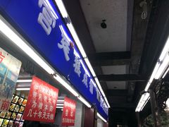 门面-宫廷糕点铺