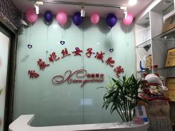 -香薇妮丝·定制减肥·身材管理