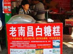 -老南昌白糖糕(大士院店)