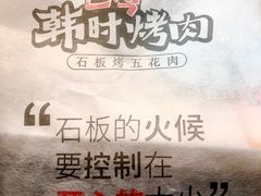-韩时烤肉(丰科万达广场店)