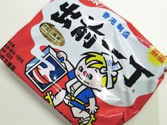 出前一丁-燃计沙茶皇·香港沙茶火锅(人广旗舰店)