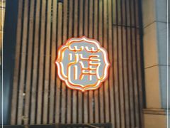 门面-蒲石小点(愚园路店)