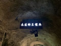 -816工程景区