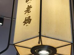 -黄山老妈·土菜(碧桂园店)